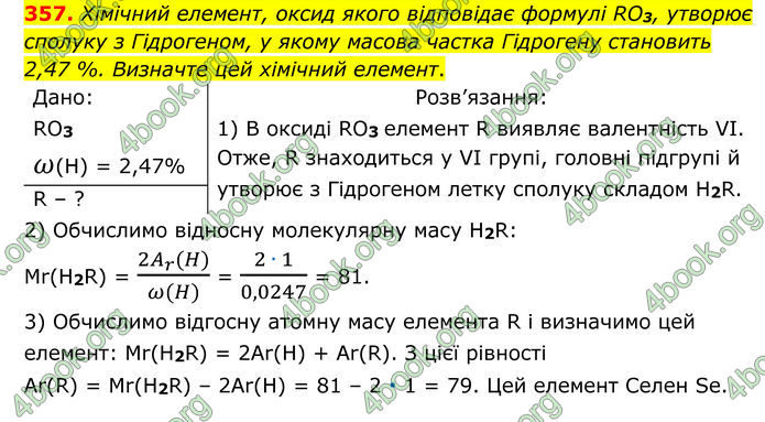 ГДЗ Хімія 8 клас Григорович (2025) ГДЗ Хімія 8 клас Григорович (2025)