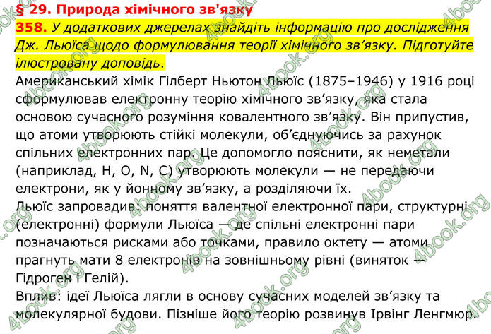 ГДЗ Хімія 8 клас Григорович (2025) ГДЗ Хімія 8 клас Григорович (2025)