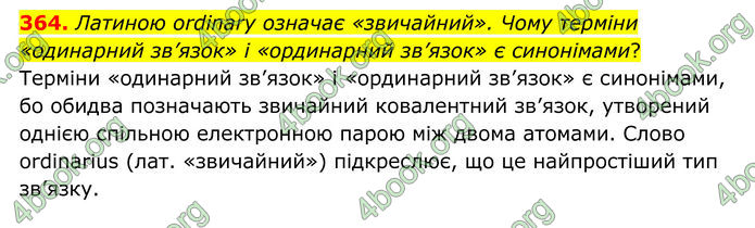 ГДЗ Хімія 8 клас Григорович (2025) ГДЗ Хімія 8 клас Григорович (2025)