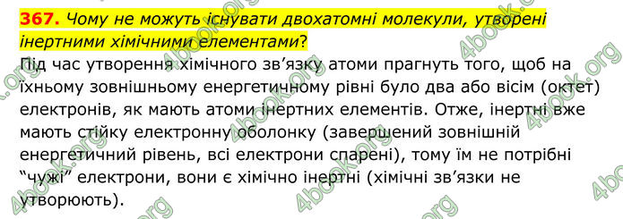 ГДЗ Хімія 8 клас Григорович (2025) ГДЗ Хімія 8 клас Григорович (2025)