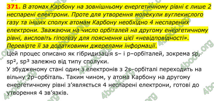 ГДЗ Хімія 8 клас Григорович (2025) ГДЗ Хімія 8 клас Григорович (2025)