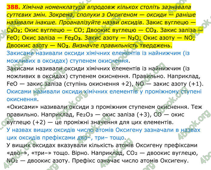ГДЗ Хімія 8 клас Григорович (2025) ГДЗ Хімія 8 клас Григорович (2025)