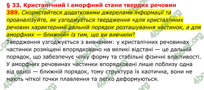 ГДЗ Хімія 8 клас Григорович (2025) ГДЗ Хімія 8 клас Григорович (2025)