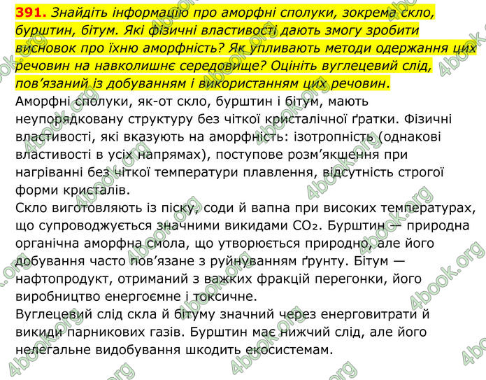 ГДЗ Хімія 8 клас Григорович (2025) ГДЗ Хімія 8 клас Григорович (2025)