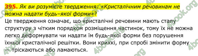 ГДЗ Хімія 8 клас Григорович (2025) ГДЗ Хімія 8 клас Григорович (2025)