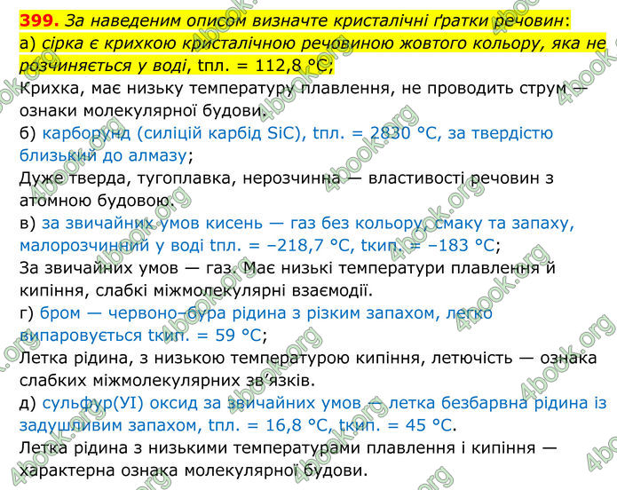 ГДЗ Хімія 8 клас Григорович (2025) ГДЗ Хімія 8 клас Григорович (2025)