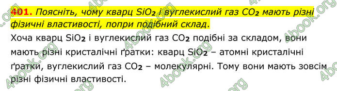 ГДЗ Хімія 8 клас Григорович (2025) ГДЗ Хімія 8 клас Григорович (2025)