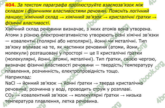 ГДЗ Хімія 8 клас Григорович (2025) ГДЗ Хімія 8 клас Григорович (2025)