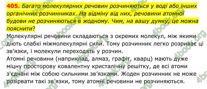 ГДЗ Хімія 8 клас Григорович (2025) ГДЗ Хімія 8 клас Григорович (2025)