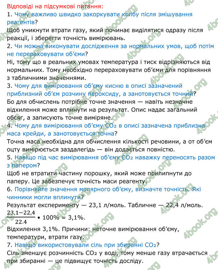 ГДЗ Хімія 8 клас Григорович (2025)