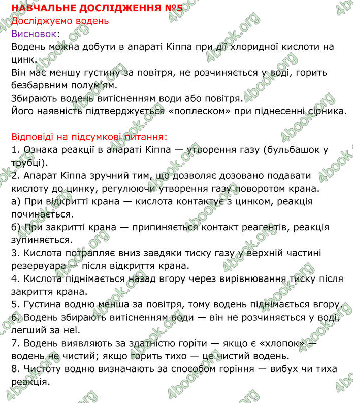 ГДЗ Хімія 8 клас Григорович (2025) ГДЗ Хімія 8 клас Григорович (2025)