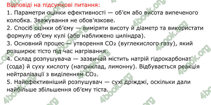 ГДЗ Хімія 8 клас Григорович (2025)