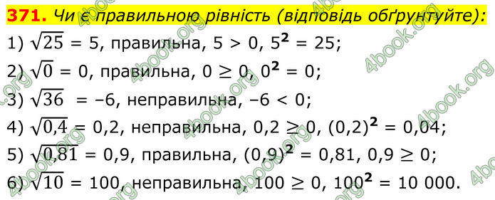 ГДЗ Алгебра 8 клас Мерзляк (2025)