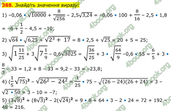 ГДЗ Алгебра 8 клас Мерзляк (2025)