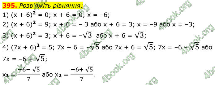 ГДЗ Алгебра 8 клас Мерзляк (2025)