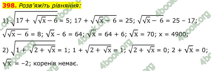 ГДЗ Алгебра 8 клас Мерзляк (2025)
