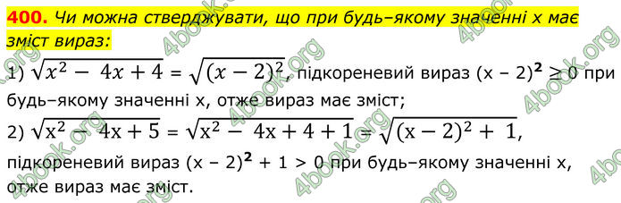 ГДЗ Алгебра 8 клас Мерзляк (2025)