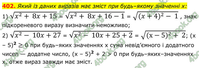 ГДЗ Алгебра 8 клас Мерзляк (2025)