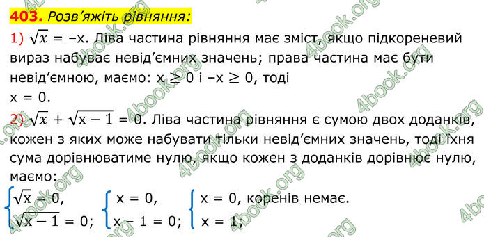 ГДЗ Алгебра 8 клас Мерзляк (2025)