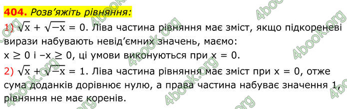 ГДЗ Алгебра 8 клас Мерзляк (2025)