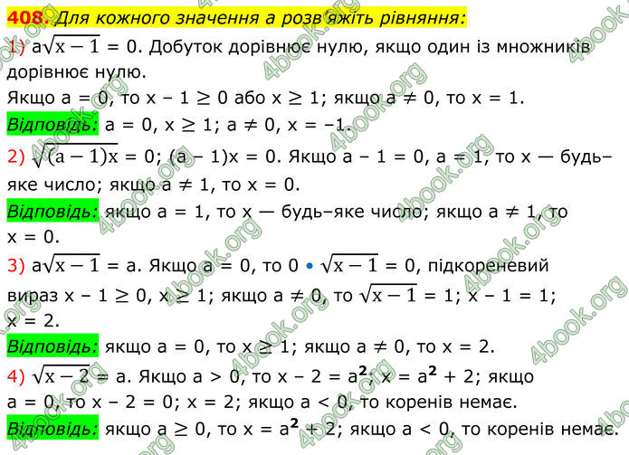 ГДЗ Алгебра 8 клас Мерзляк (2025)