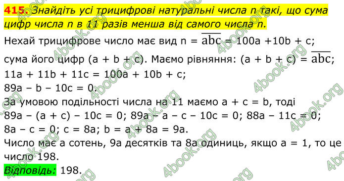 ГДЗ Алгебра 8 клас Мерзляк (2025)