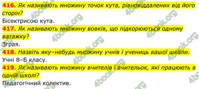 ГДЗ Алгебра 8 клас Мерзляк (2025)