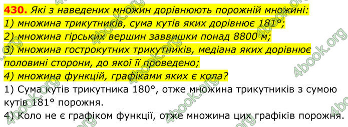 ГДЗ Алгебра 8 клас Мерзляк (2025)