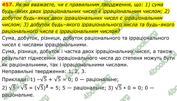 ГДЗ Алгебра 8 клас Мерзляк (2025)