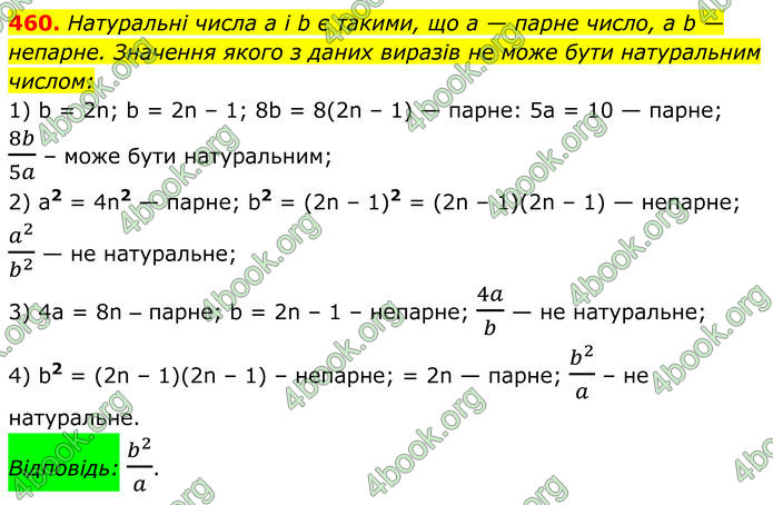 ГДЗ Алгебра 8 клас Мерзляк (2025)