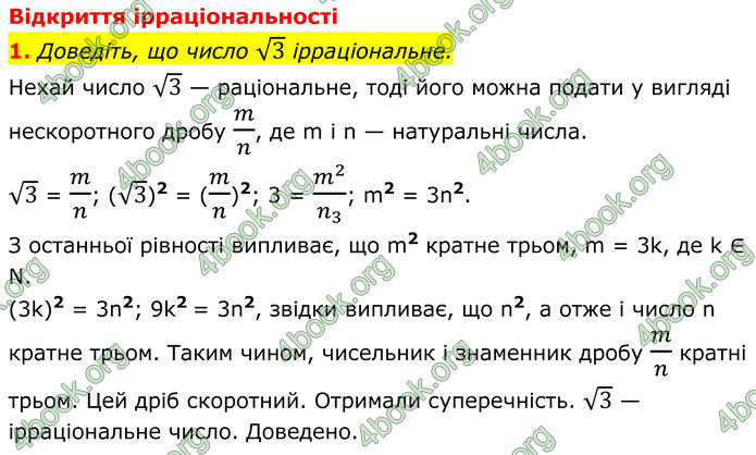 ГДЗ Алгебра 8 клас Мерзляк (2025)