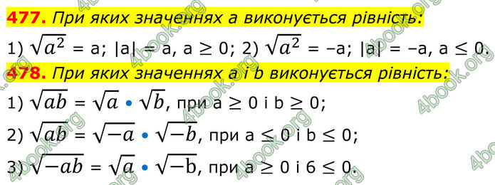 ГДЗ Алгебра 8 клас Мерзляк (2025)