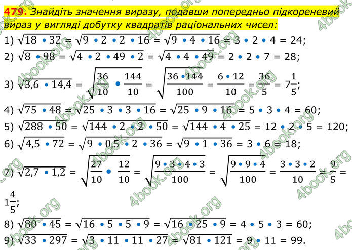 ГДЗ Алгебра 8 клас Мерзляк (2025)