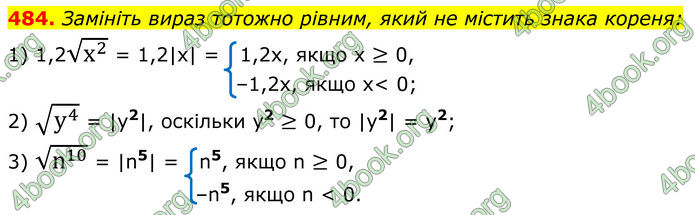 ГДЗ Алгебра 8 клас Мерзляк (2025)