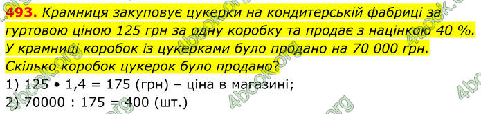 ГДЗ Алгебра 8 клас Мерзляк (2025)