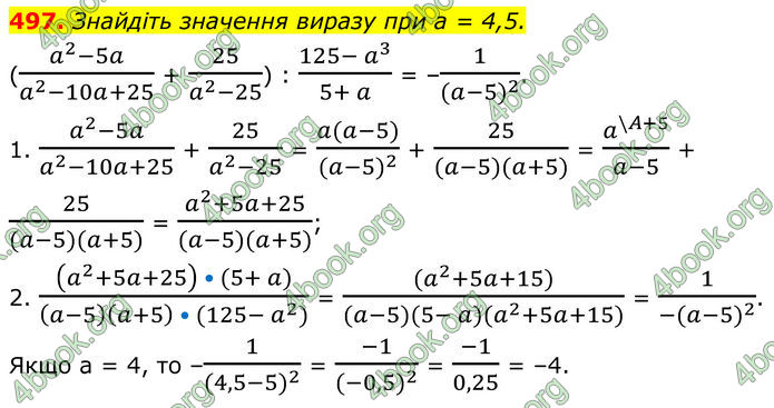 ГДЗ Алгебра 8 клас Мерзляк (2025)