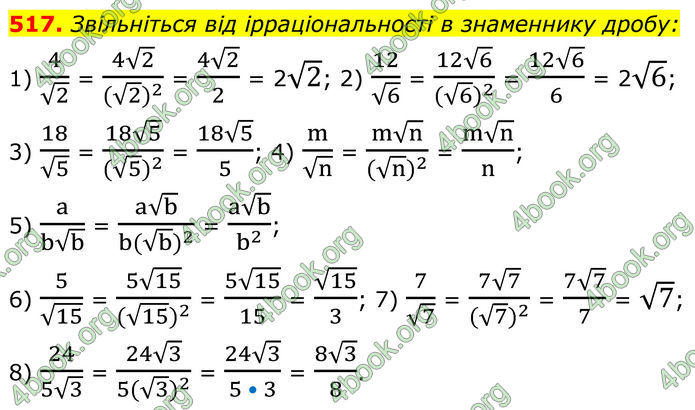 ГДЗ Алгебра 8 клас Мерзляк (2025)