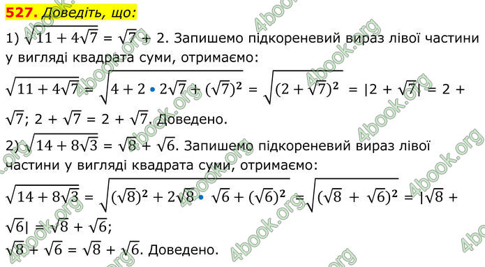 ГДЗ Алгебра 8 клас Мерзляк (2025)