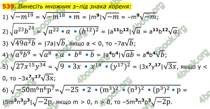 ГДЗ Алгебра 8 клас Мерзляк (2025)