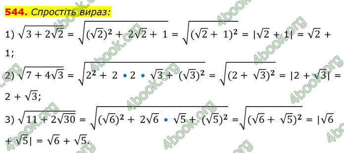 ГДЗ Алгебра 8 клас Мерзляк (2025)