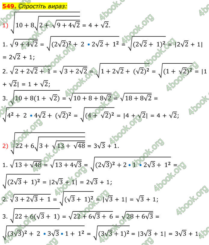 ГДЗ Алгебра 8 клас Мерзляк (2025)