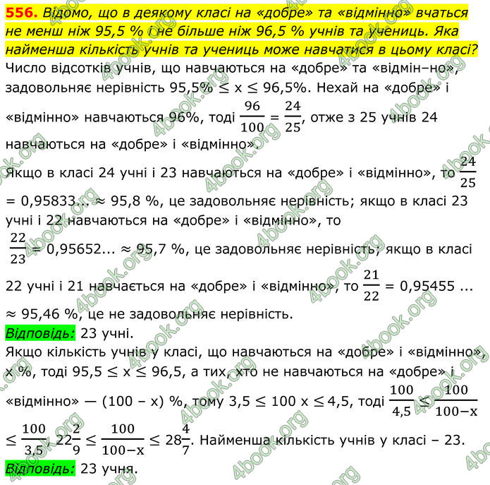 ГДЗ Алгебра 8 клас Мерзляк (2025)