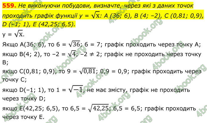 ГДЗ Алгебра 8 клас Мерзляк (2025)