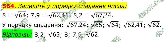 ГДЗ Алгебра 8 клас Мерзляк (2025)