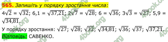 ГДЗ Алгебра 8 клас Мерзляк (2025)