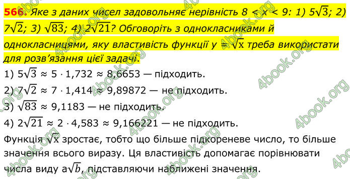 ГДЗ Алгебра 8 клас Мерзляк (2025)