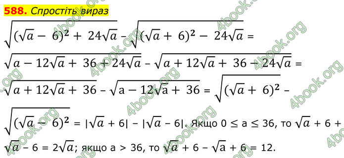 ГДЗ Алгебра 8 клас Мерзляк (2025)