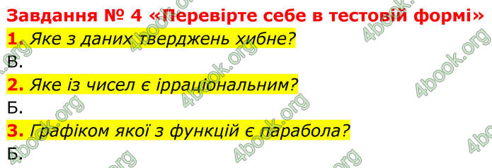 ГДЗ Алгебра 8 клас Мерзляк (2025)