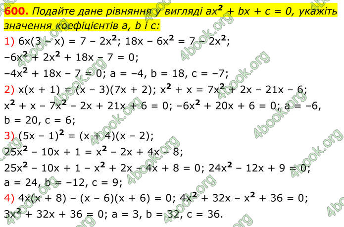 ГДЗ Алгебра 8 клас Мерзляк (2025)