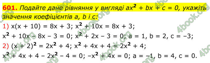 ГДЗ Алгебра 8 клас Мерзляк (2025)